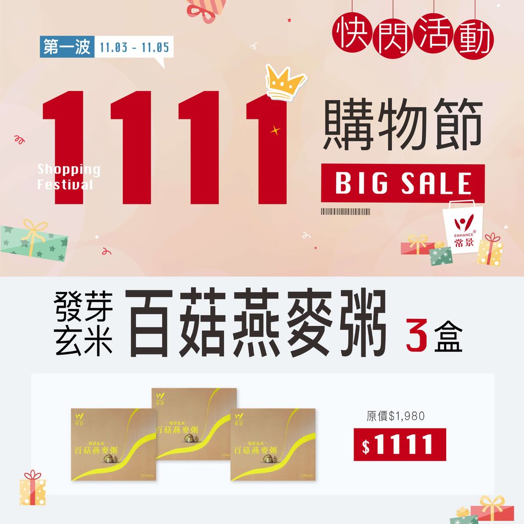 202511_雙十一活動_04-2