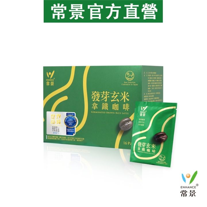發芽玄米拿鐵咖啡-首圖