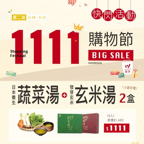 202511_雙十一活動-第二波_pc3
