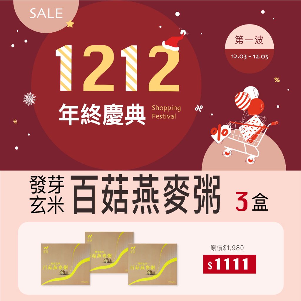 202512_雙十二活動_02