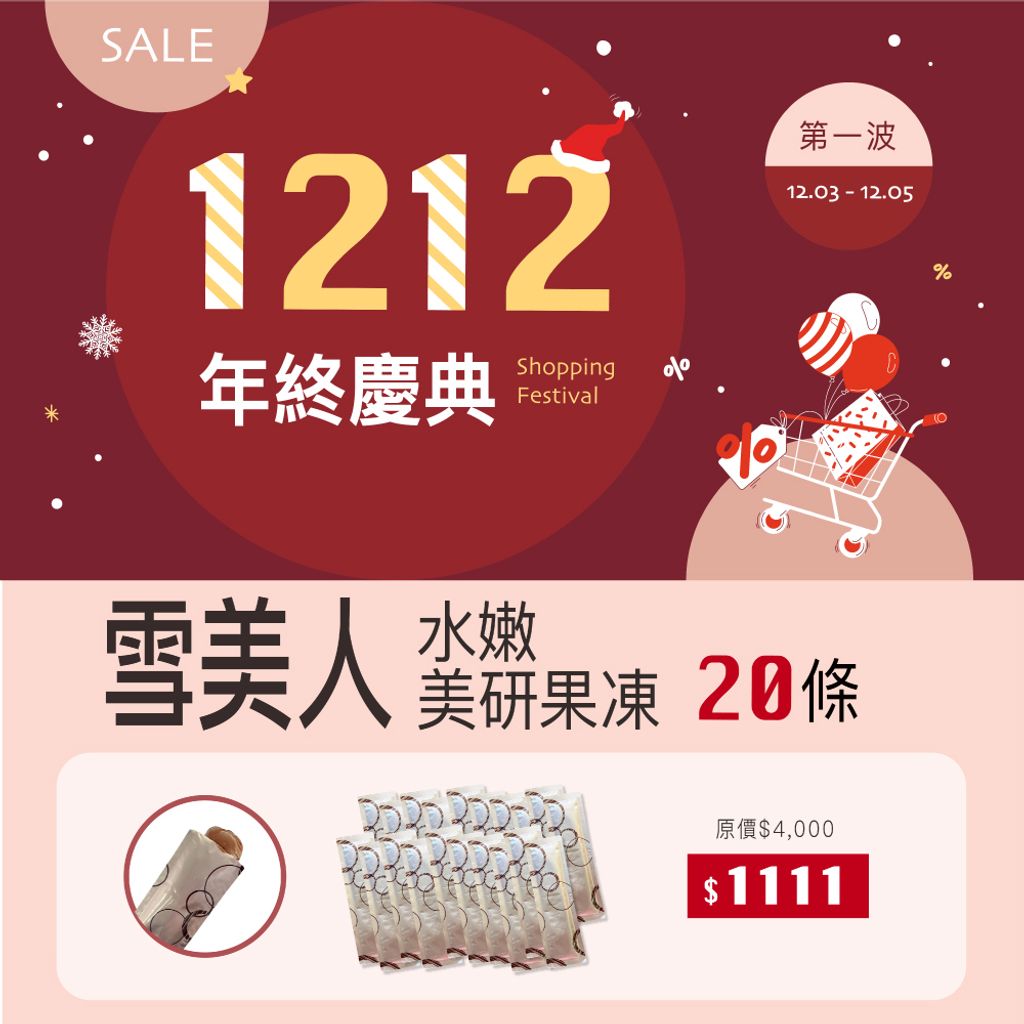 202512_雙十二活動_03-1