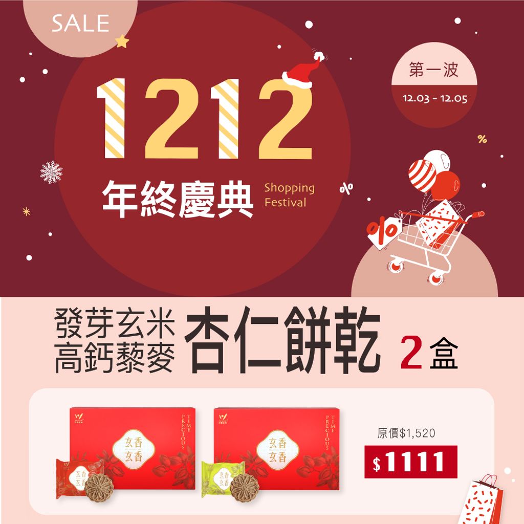 202512_雙十二活動_03-2