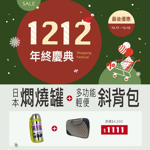 202512_雙十二活動-3波_pc3