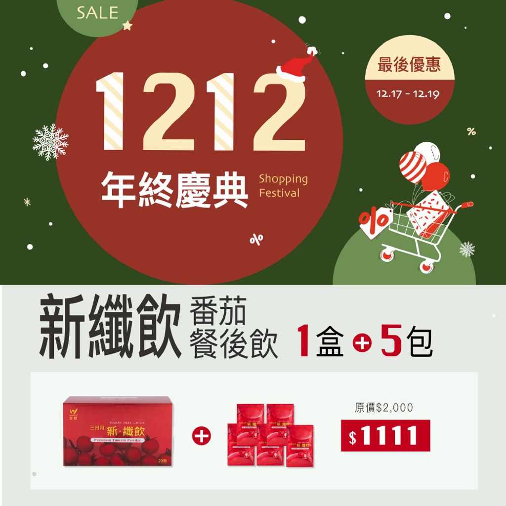 202512_雙十二活動-3波_pc2