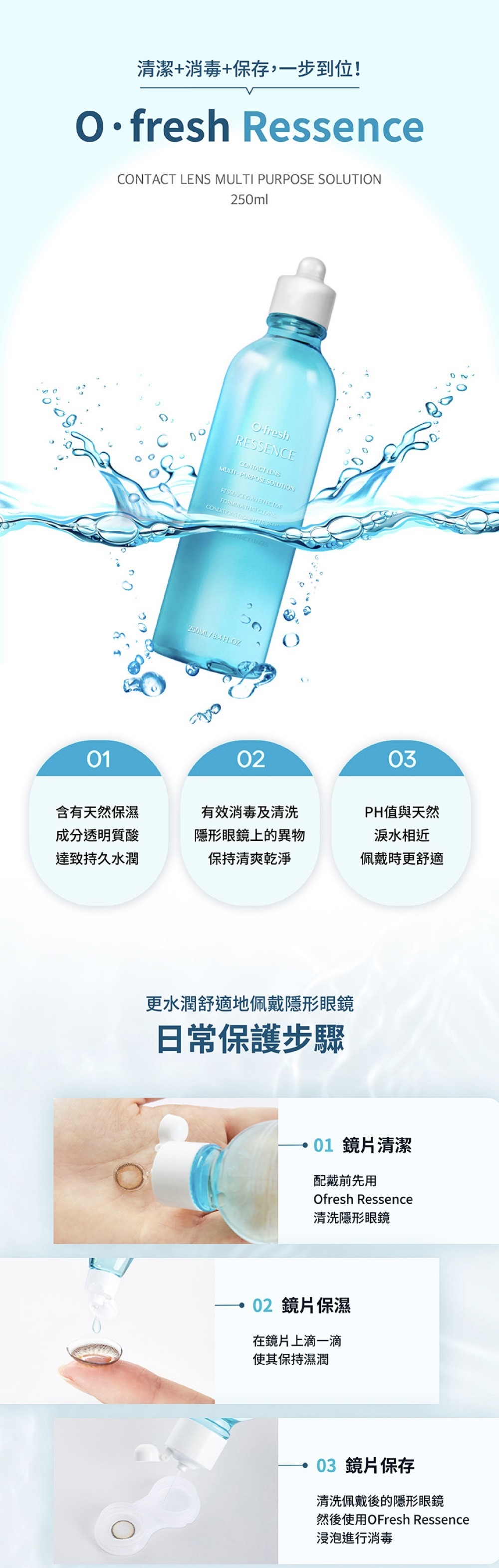 OfreshRessence_DetailPage_02