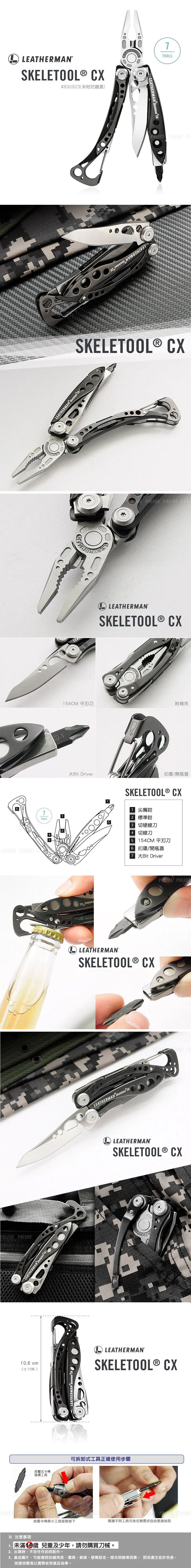 19-skeletool-cx00001