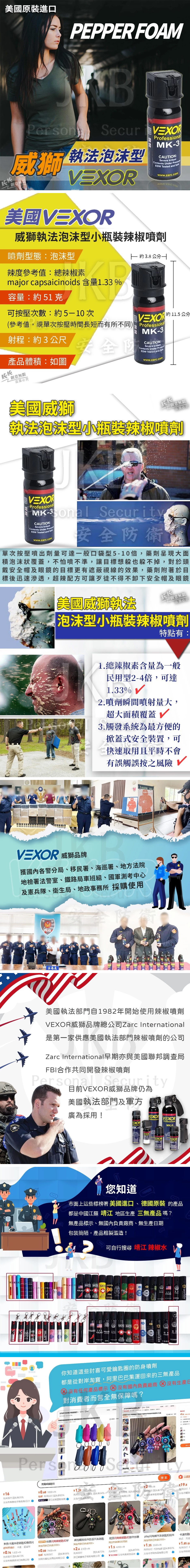 vexor執法泡沫02