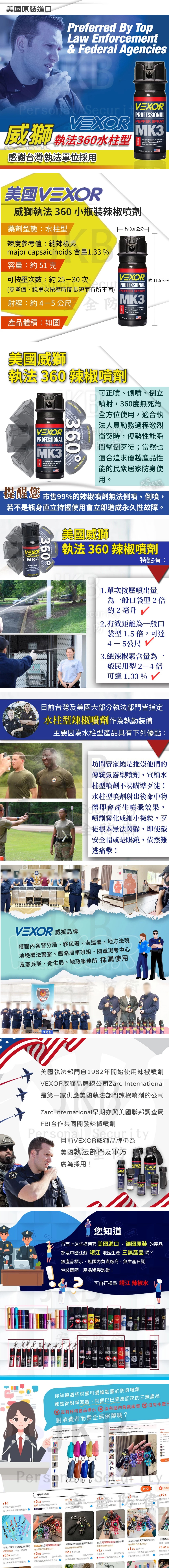 vexor執法水柱360_02