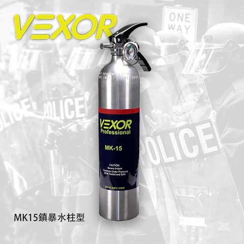 鎮暴水柱鋼瓶01