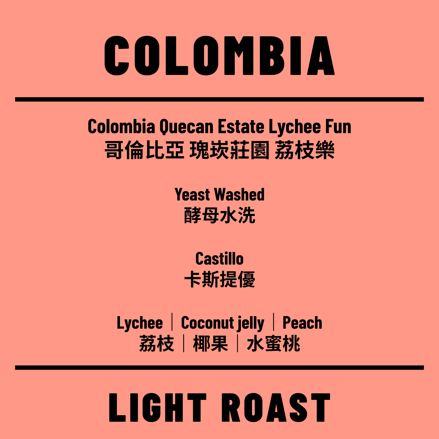 荔枝樂