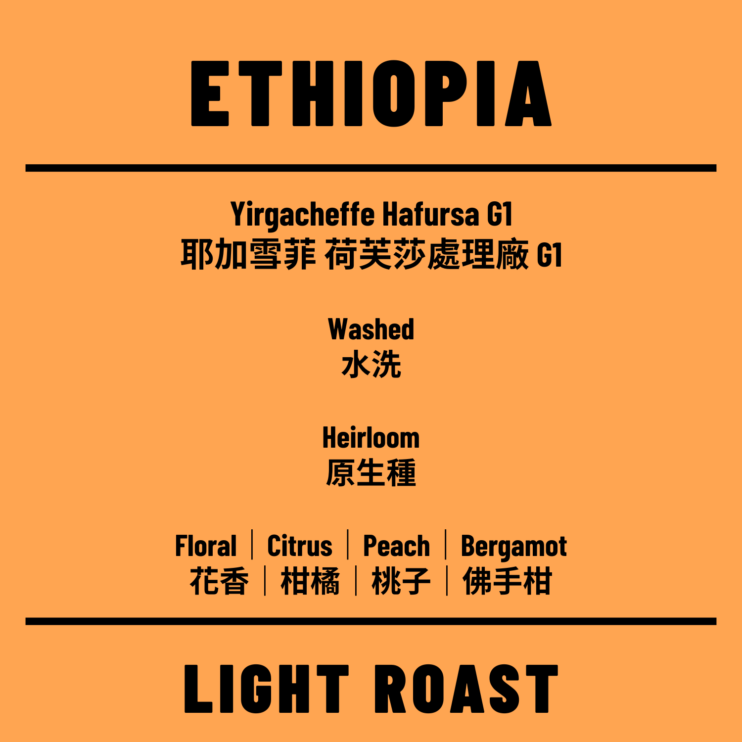 荷芙莎水洗