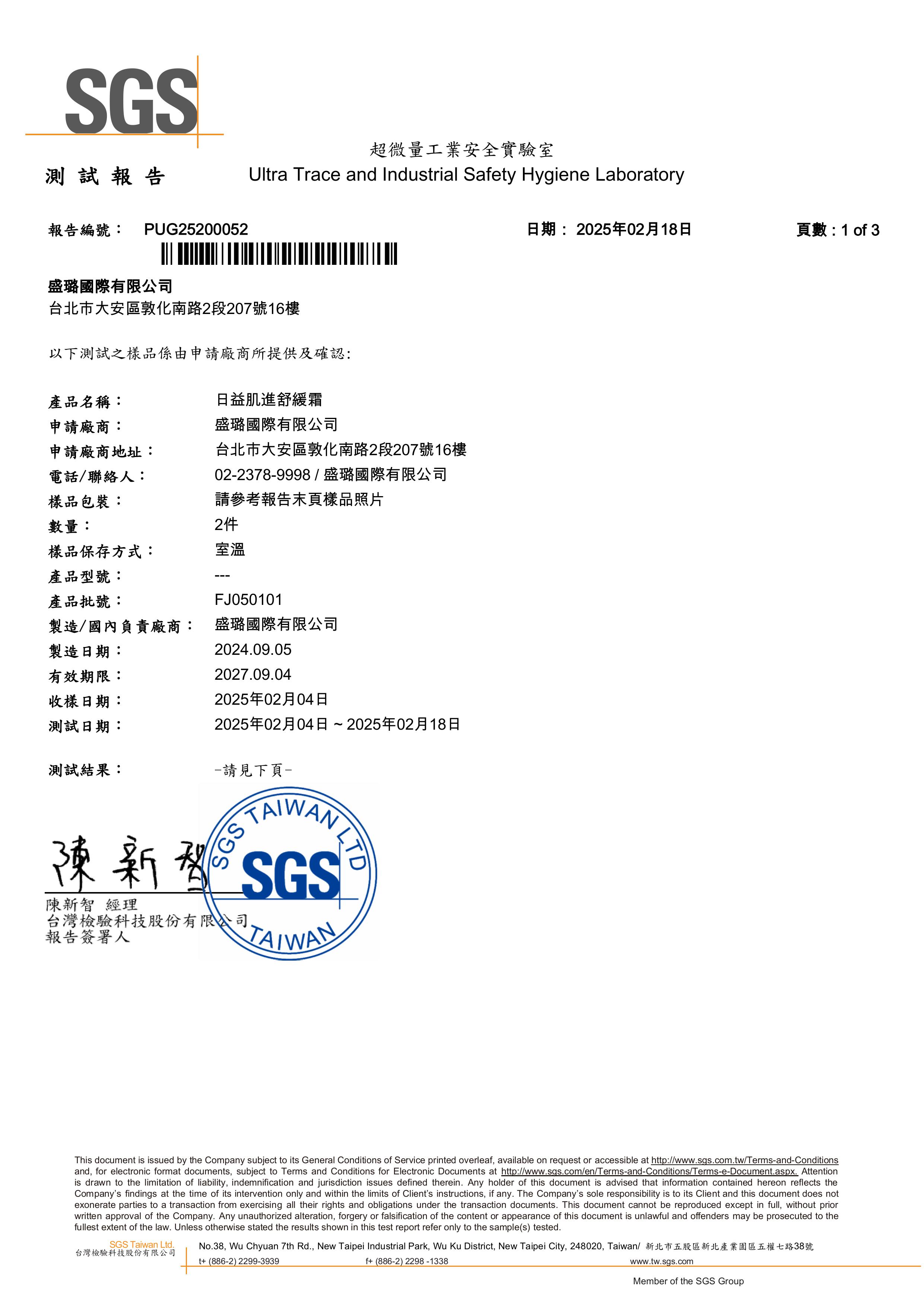 SGS日霜050101中文-圖片-0