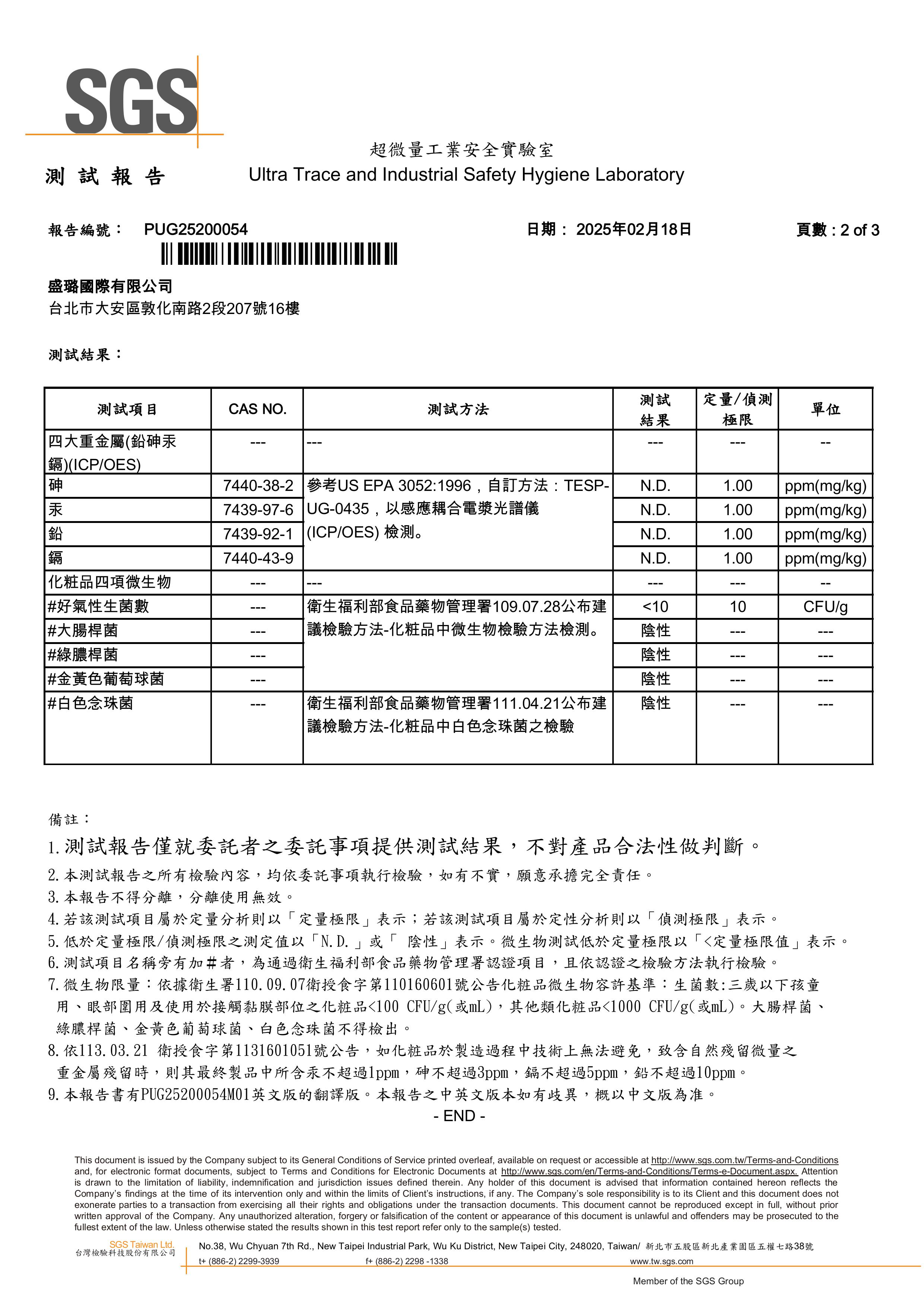 SGS夜霜060101中文-圖片-1