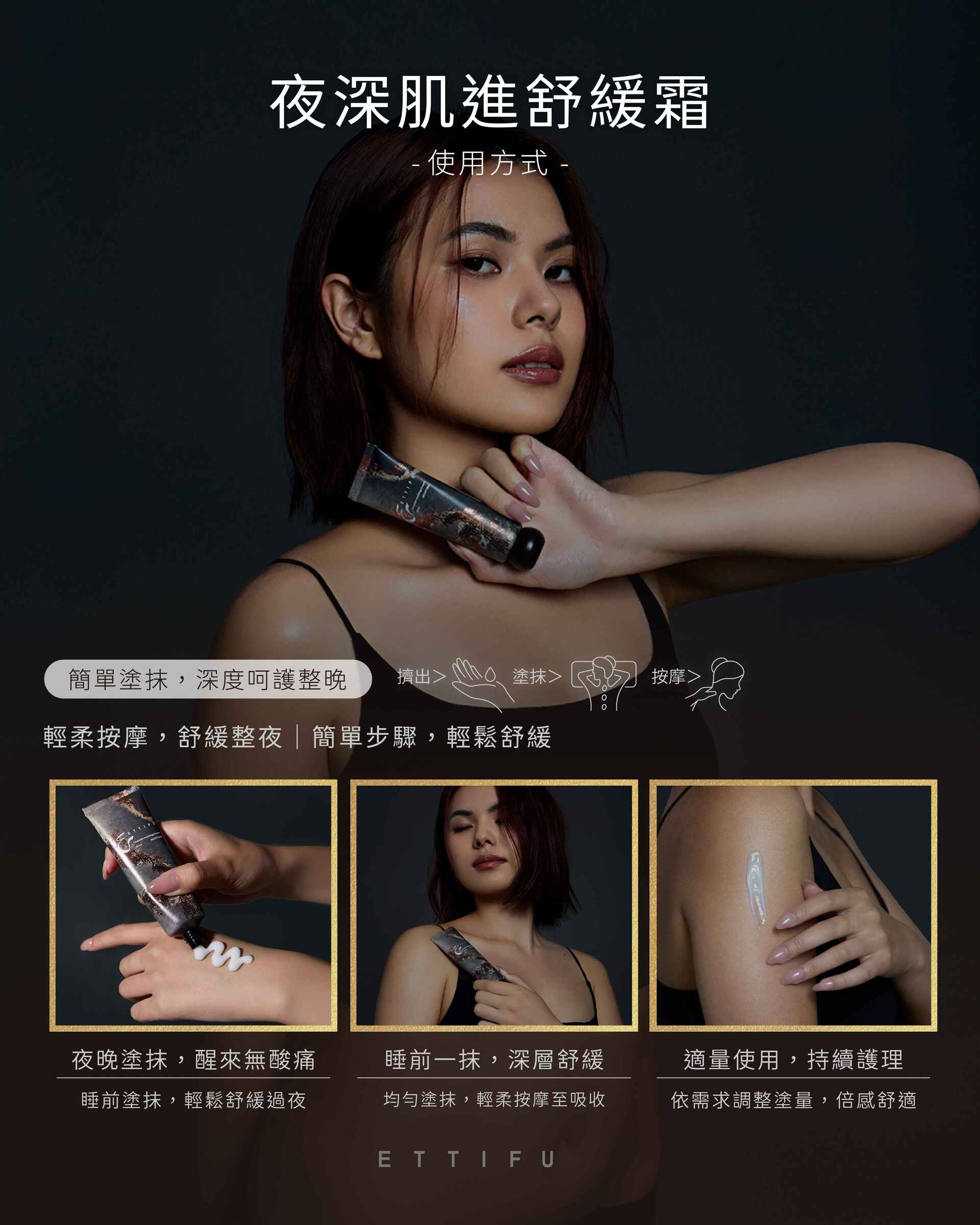 夜深肌靜_使用方法