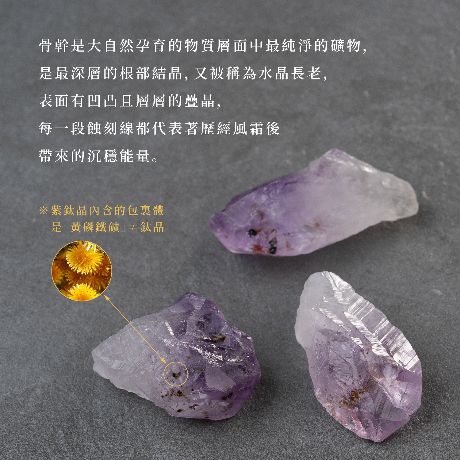 D37701-紫鈦晶骨幹原礦_產品說明頁-03