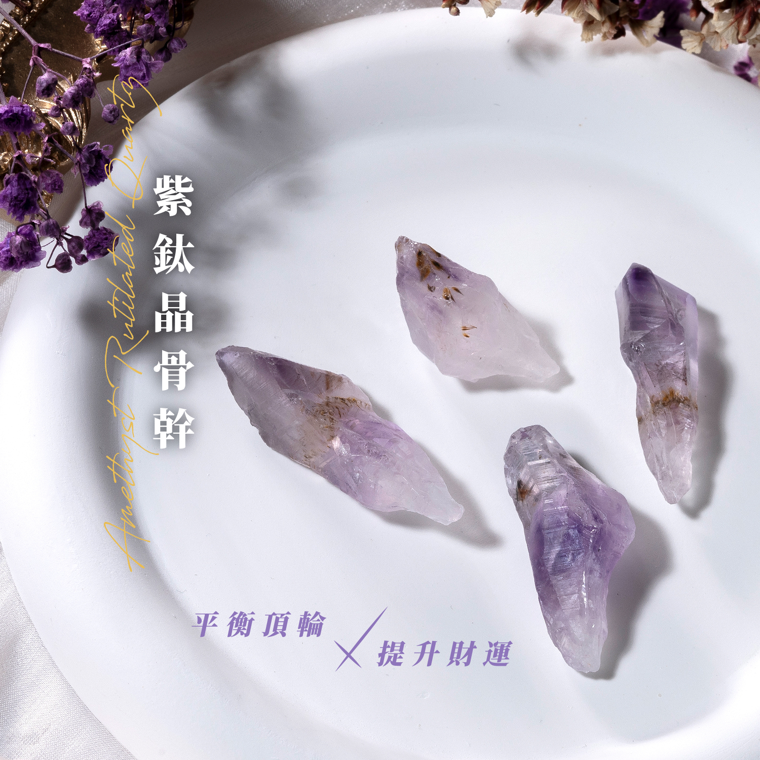 D37701-紫鈦晶骨幹原礦_產品說明頁-01