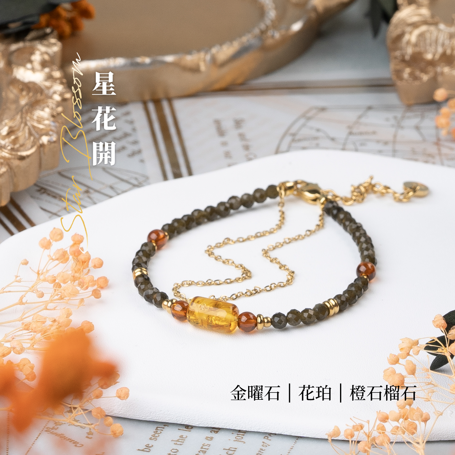 D23001_星花開_產品說明頁-01