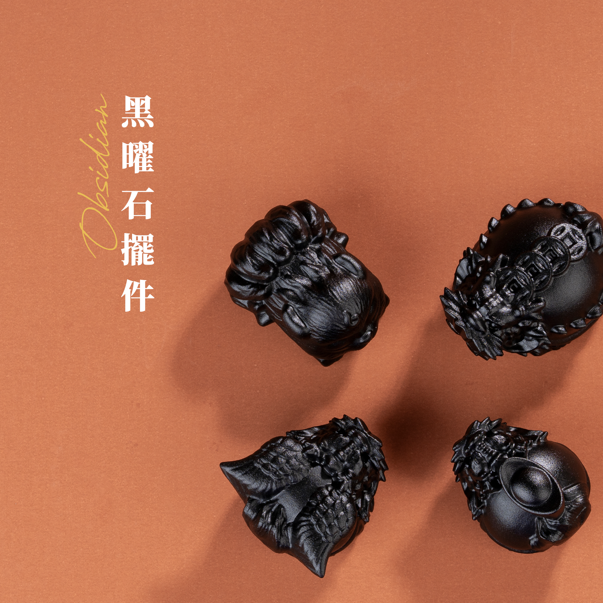 D32301 黑曜石擺件_產品說明頁-1_01