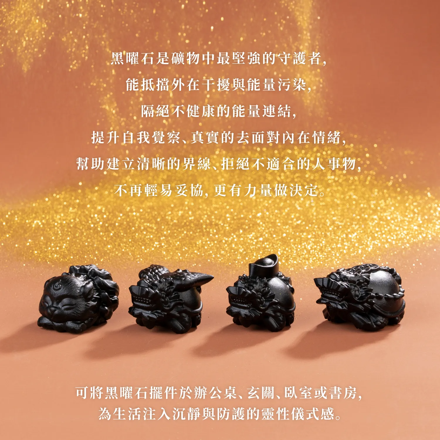 D32301-黑曜石擺件_產品說明頁-1_02
