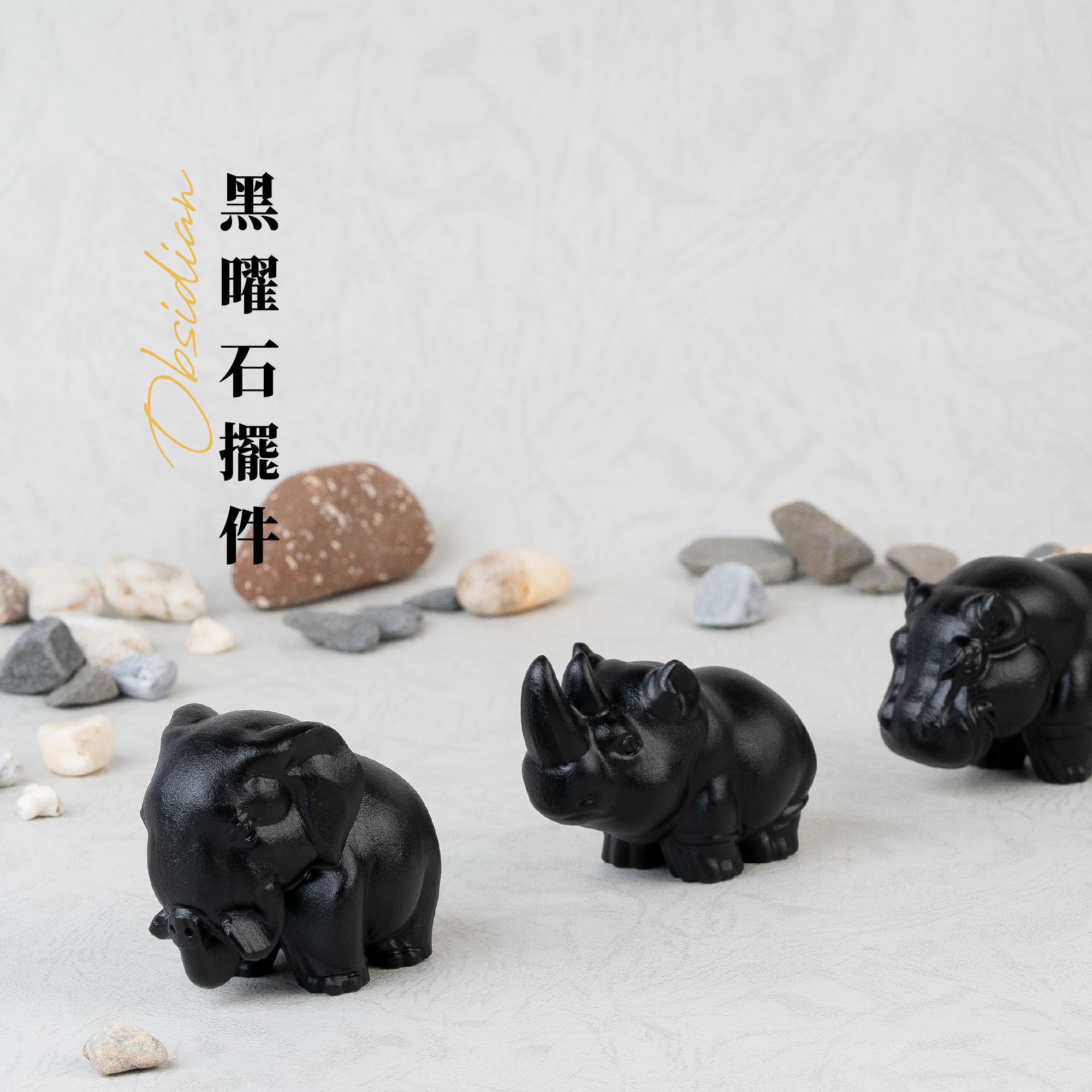 D32301 黑曜石擺件_產品說明頁-2_01