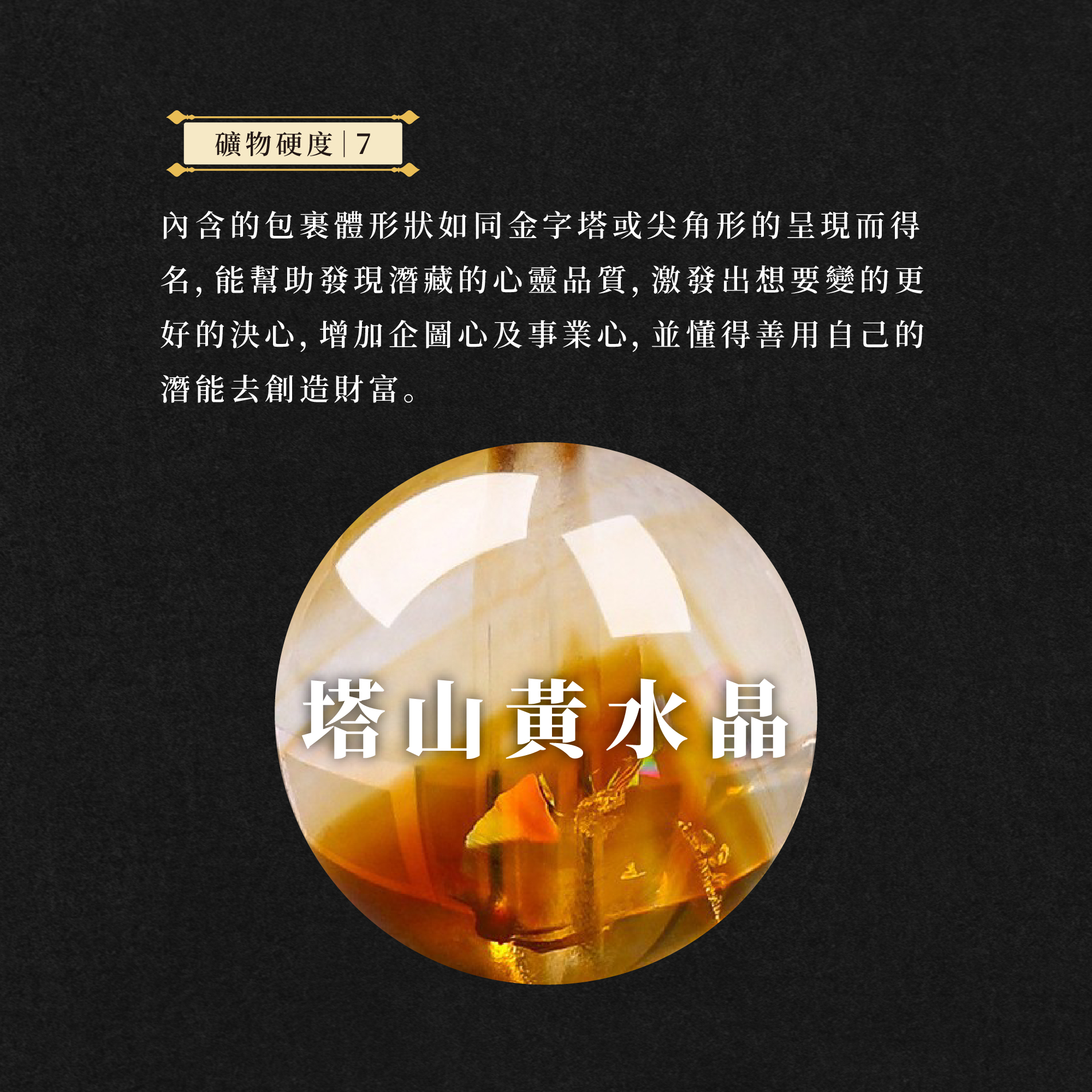 D10301塔山黃水晶 6-6.5mm_產品說明頁_02
