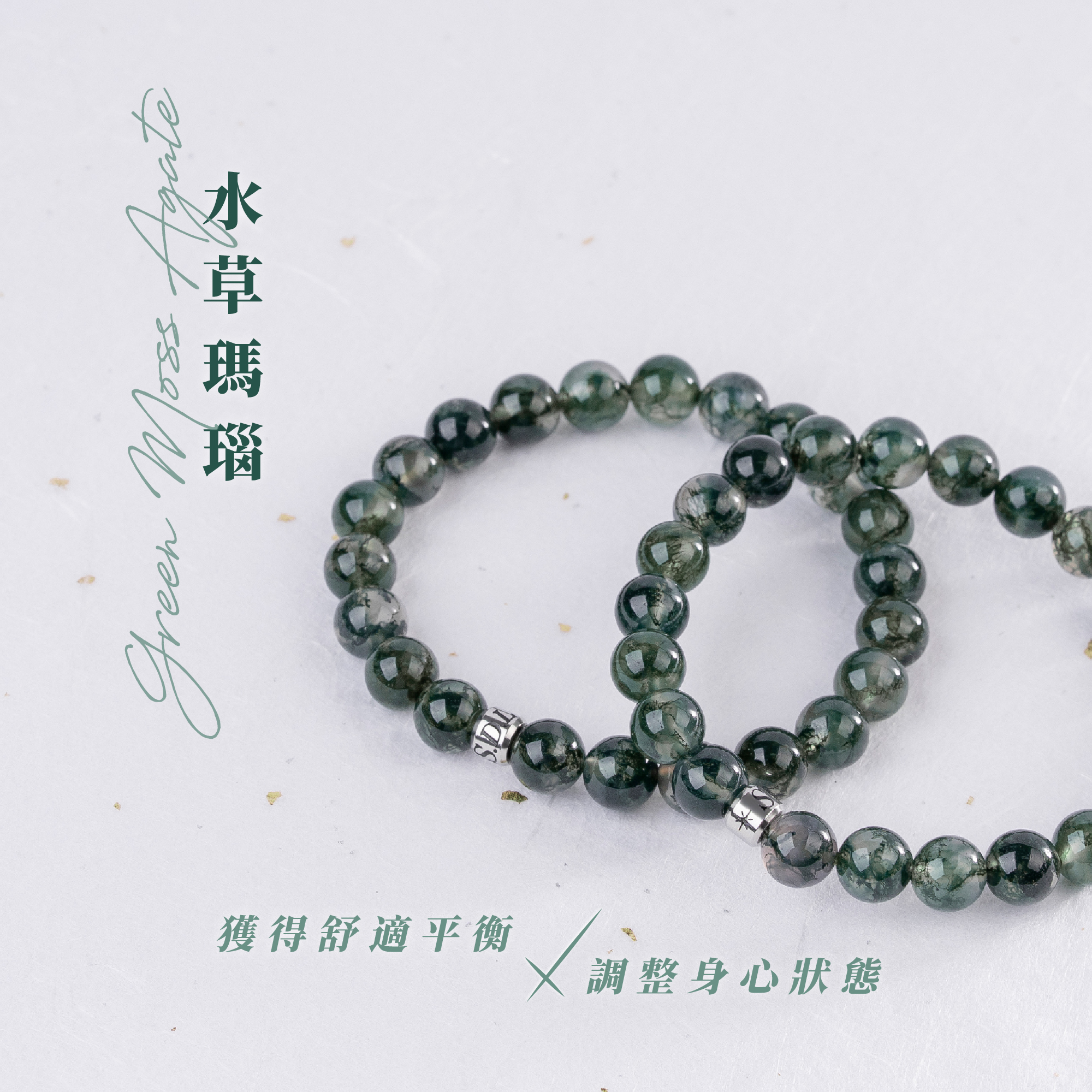 D12801 水草瑪瑙 8-9mm_產品說明頁_01
