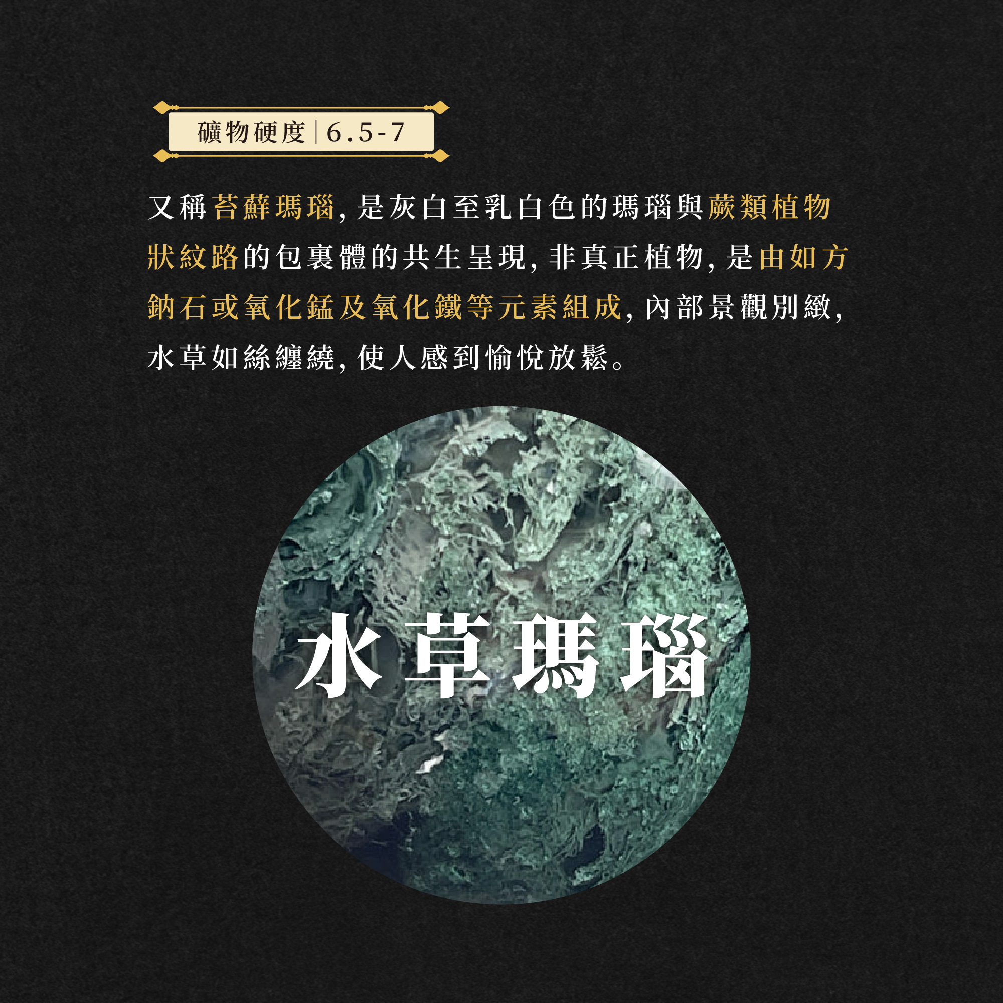 D12801 水草瑪瑙 8-9mm_產品說明頁_02
