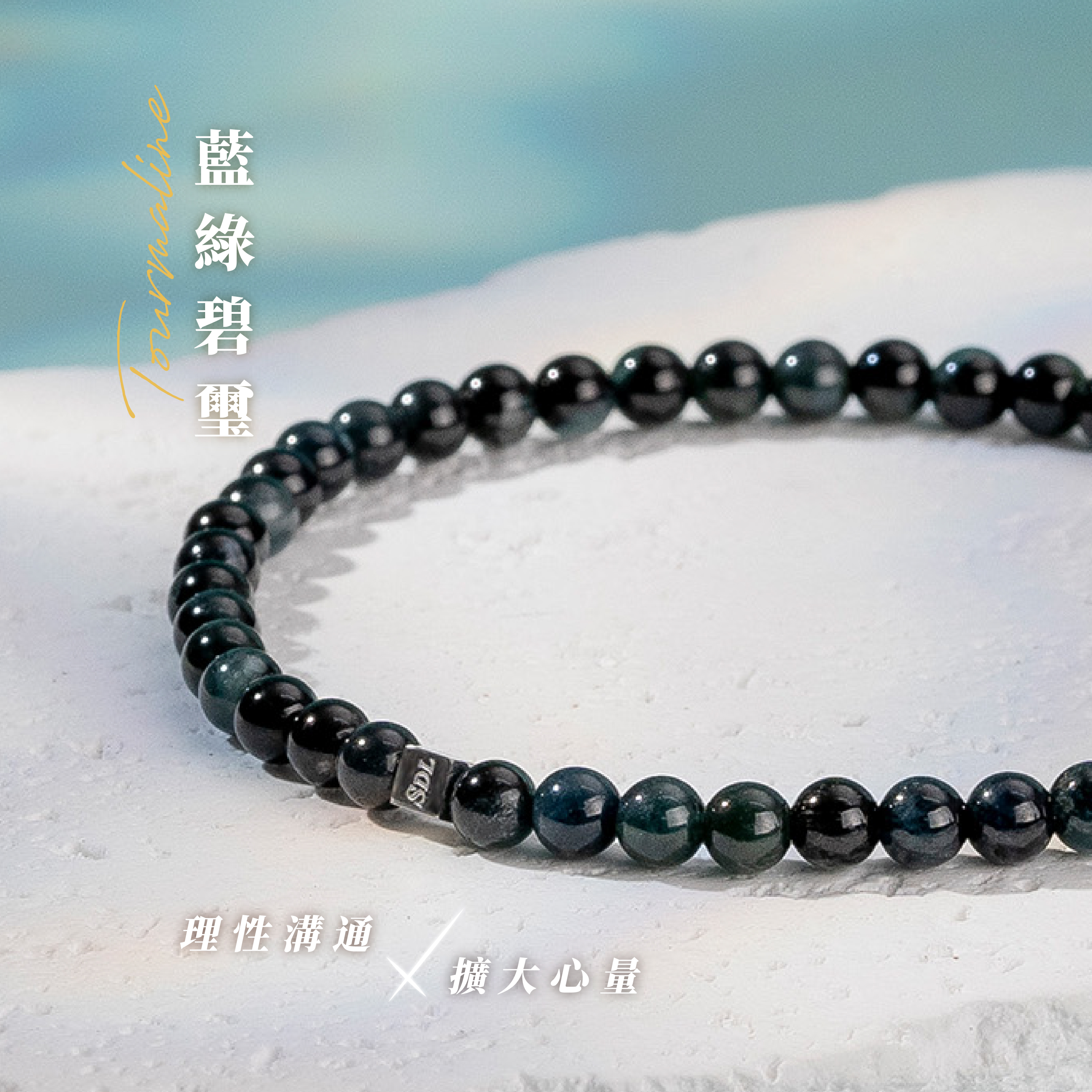 D14507 藍綠碧璽 3.5-4.5mm_產品說明頁_01