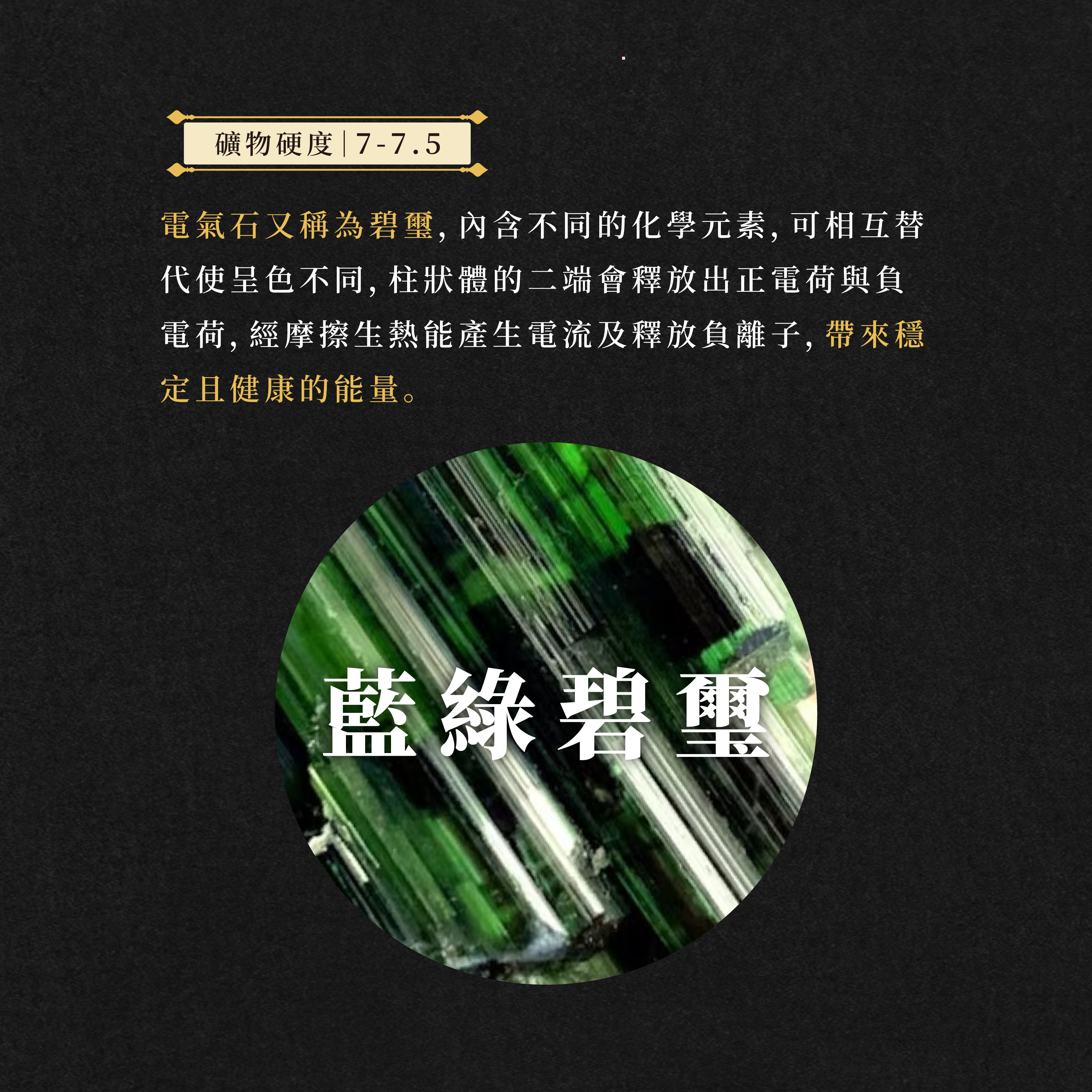 D14507 藍綠碧璽 3.5-4.5mm_產品說明頁_02