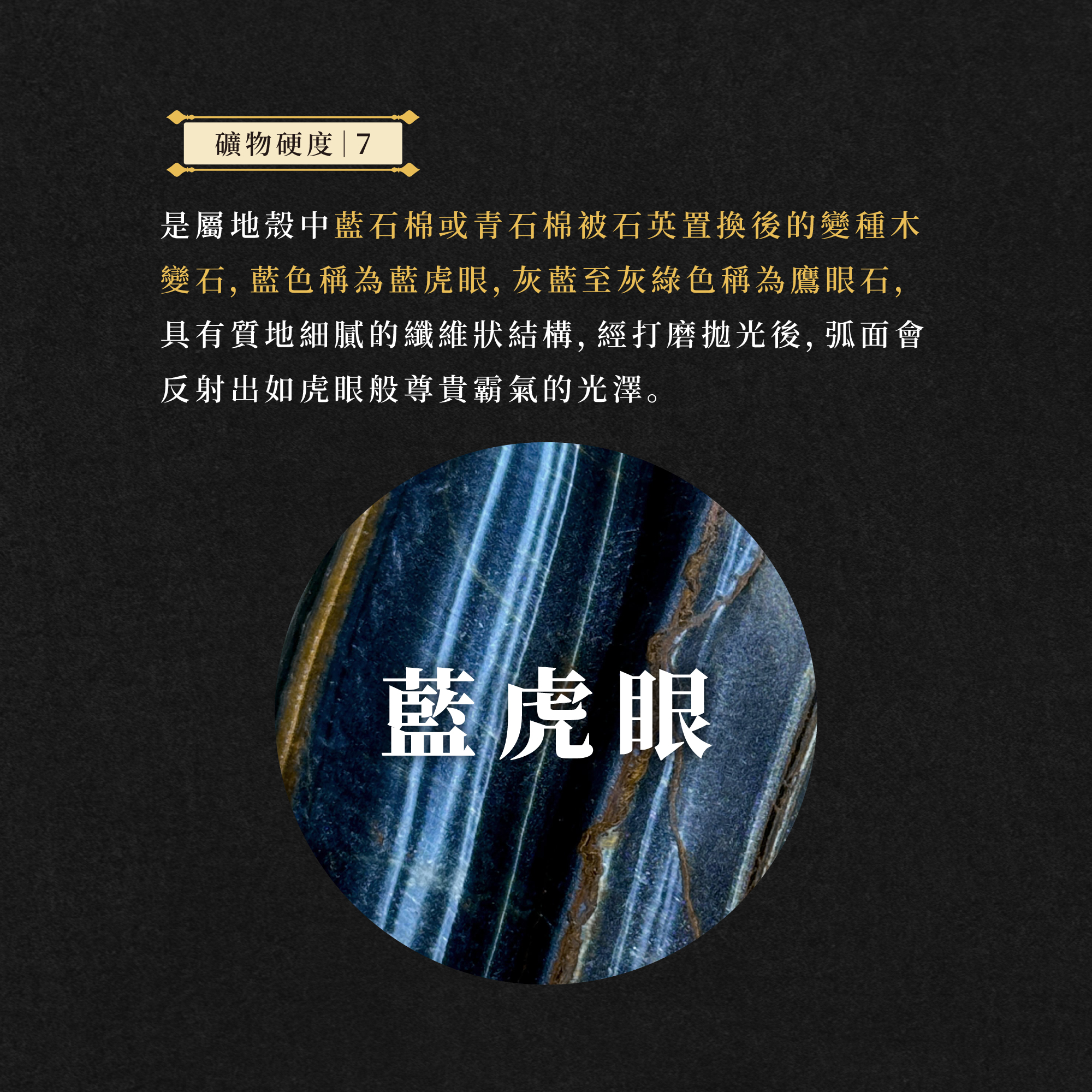 D13101 藍虎眼6-7mm_產品說明頁_02