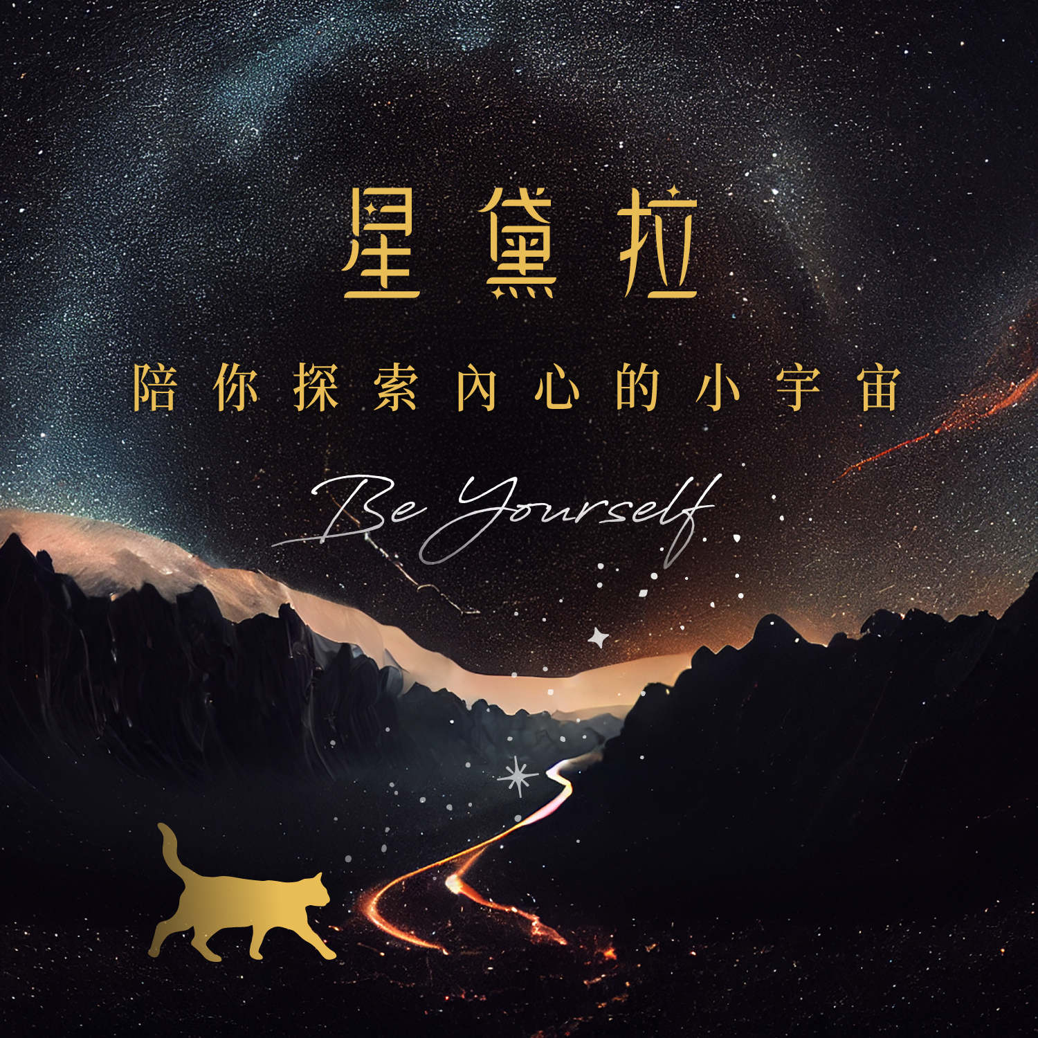 星黛拉-官網-產品頁固定配圖-03-品牌形象