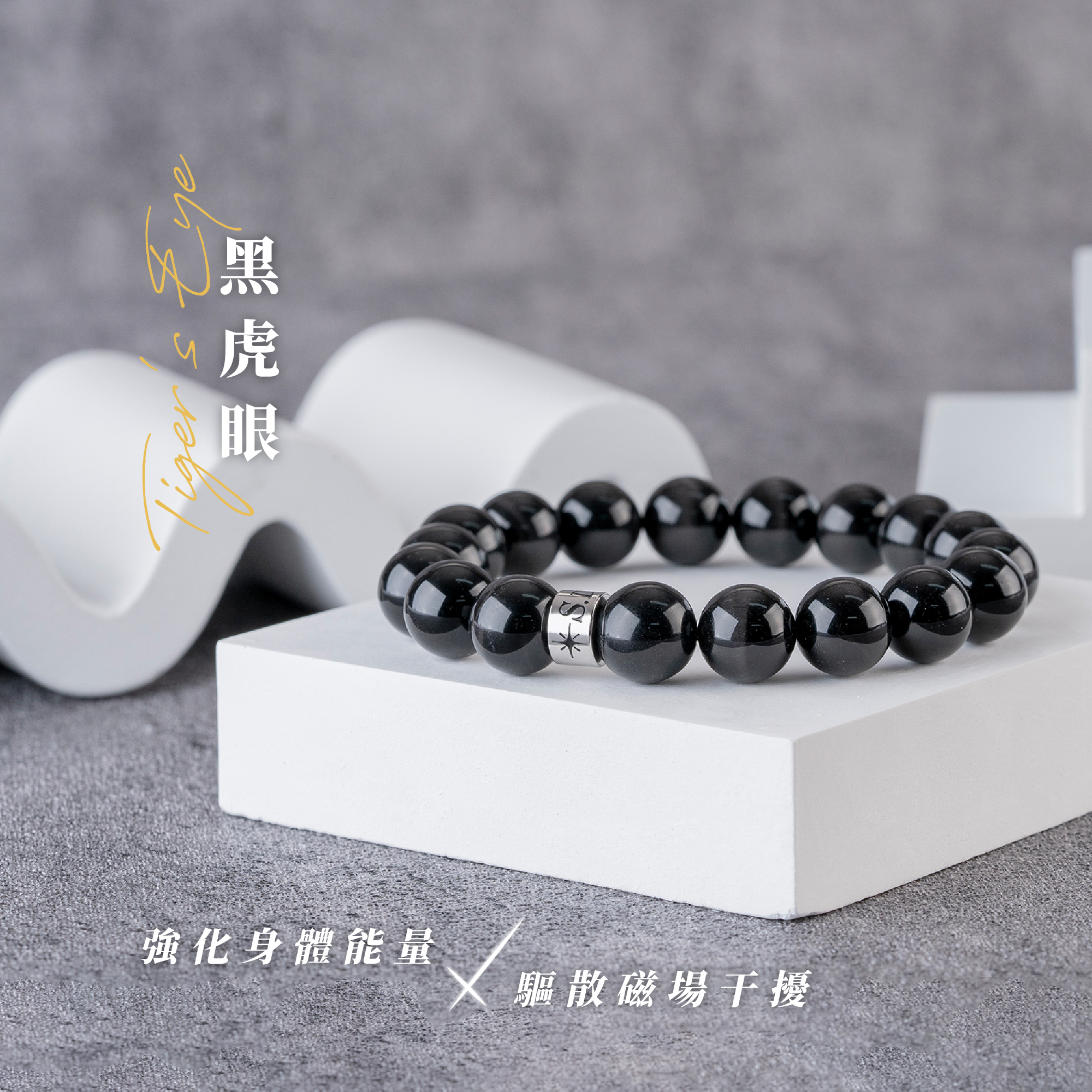 D13602 黑虎眼9.5-10.5mm_產品說明頁_01