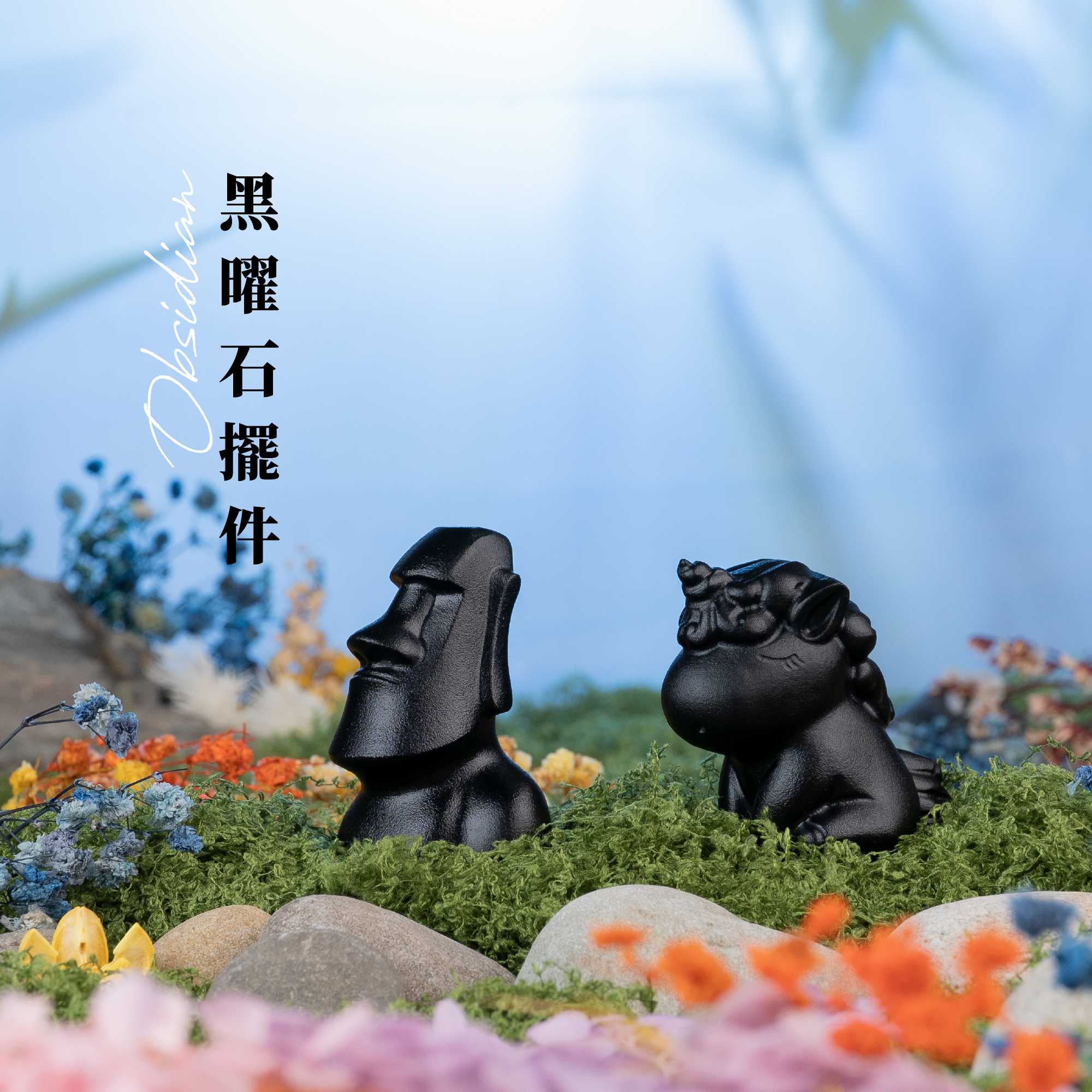 D32304 黑曜石擺件_產品說明頁-01