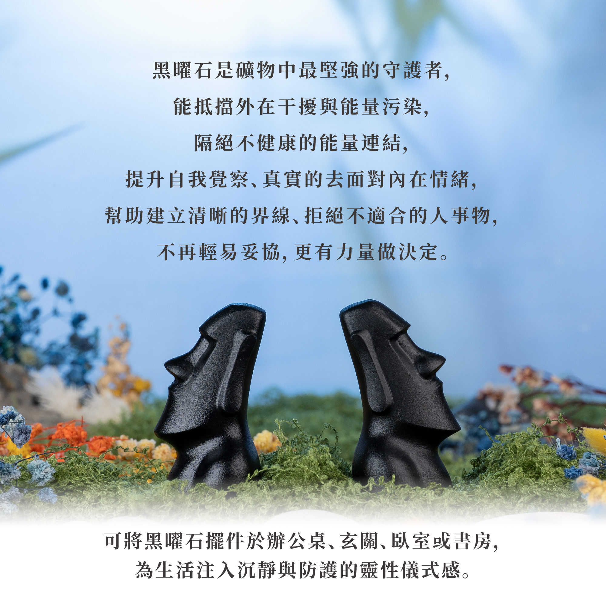 D32304 黑曜石擺件_產品說明頁-02
