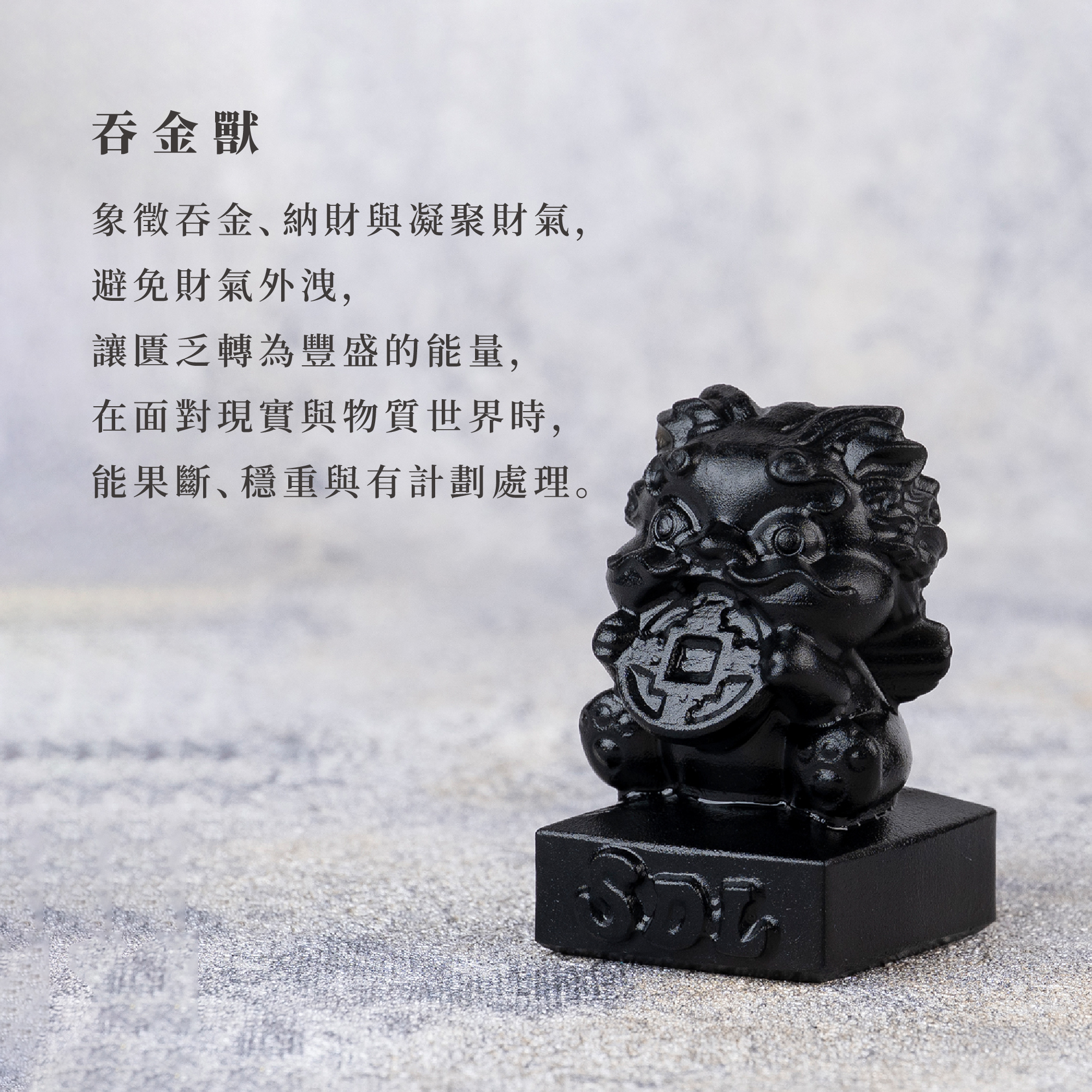 D32301 黑曜石擺件_產品說明頁_神獸_07