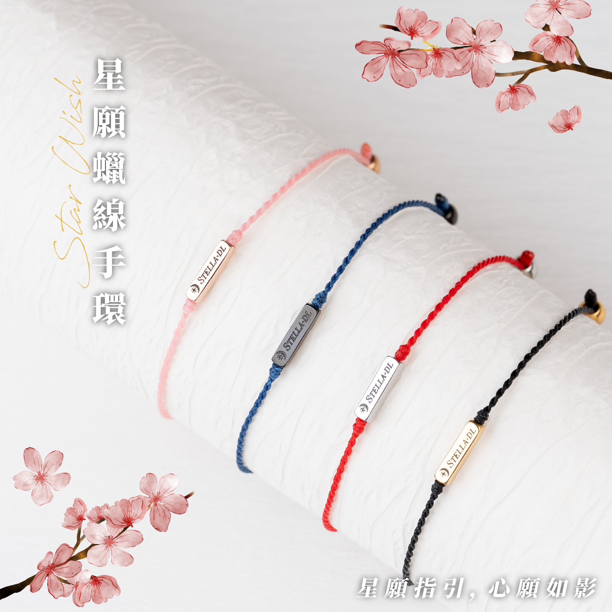D25002 星願蠟線手環_產品說明頁_01
