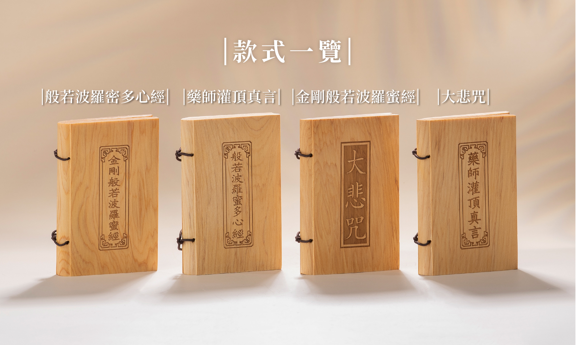 D39403  崖柏木刻經文_產品說明頁_08