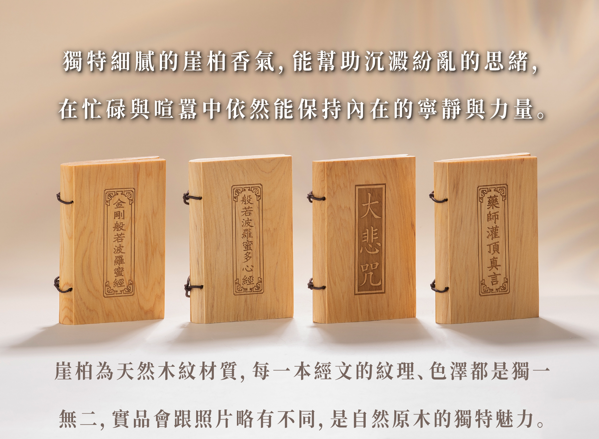 D39403  崖柏木刻經文_產品說明頁_03