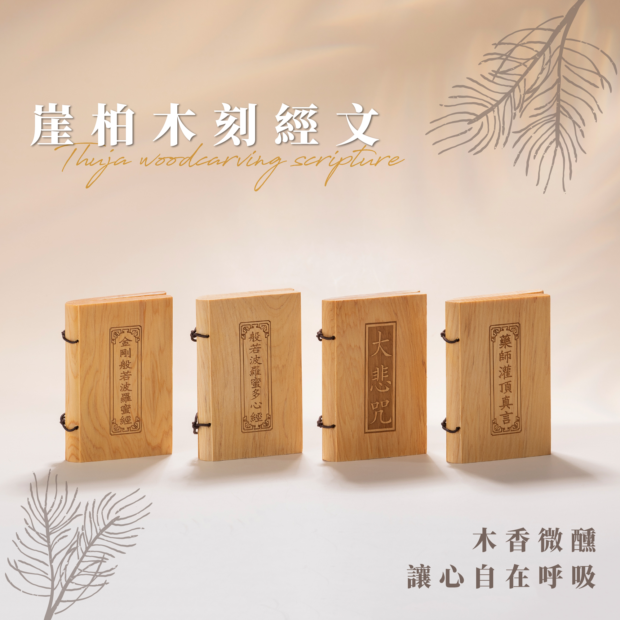 D39403  崖柏木刻經文_產品說明頁_01