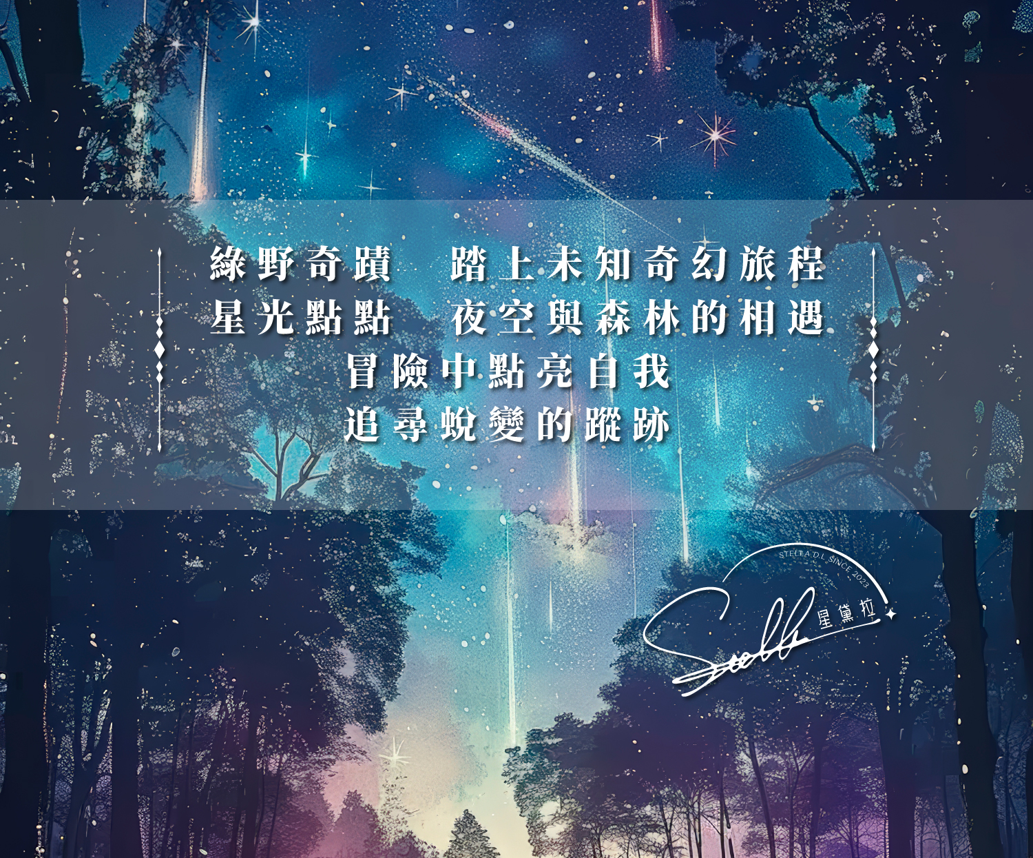 D23003-綠野星蹤_產品說明頁-02