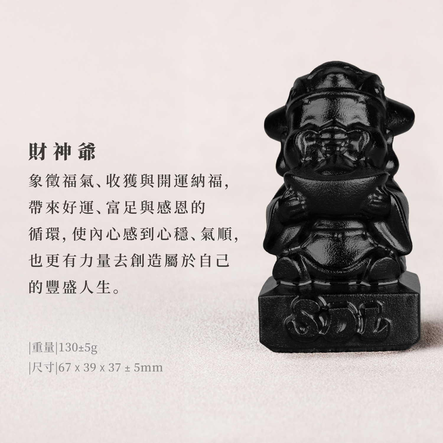 D32303-黑曜石擺件[神明磨砂款]_產品說明頁-07