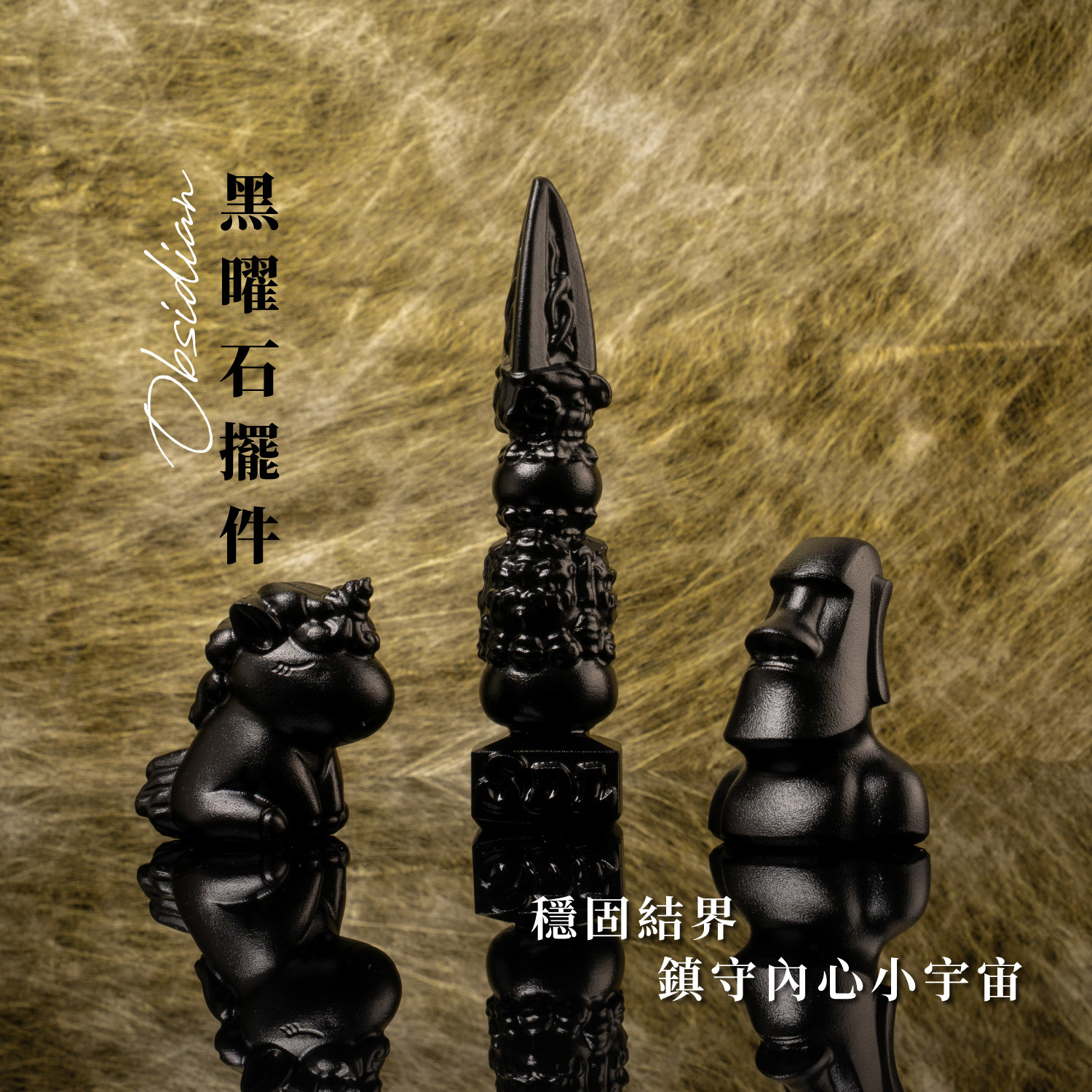 D32304-黑曜石擺件_產品說明頁-01