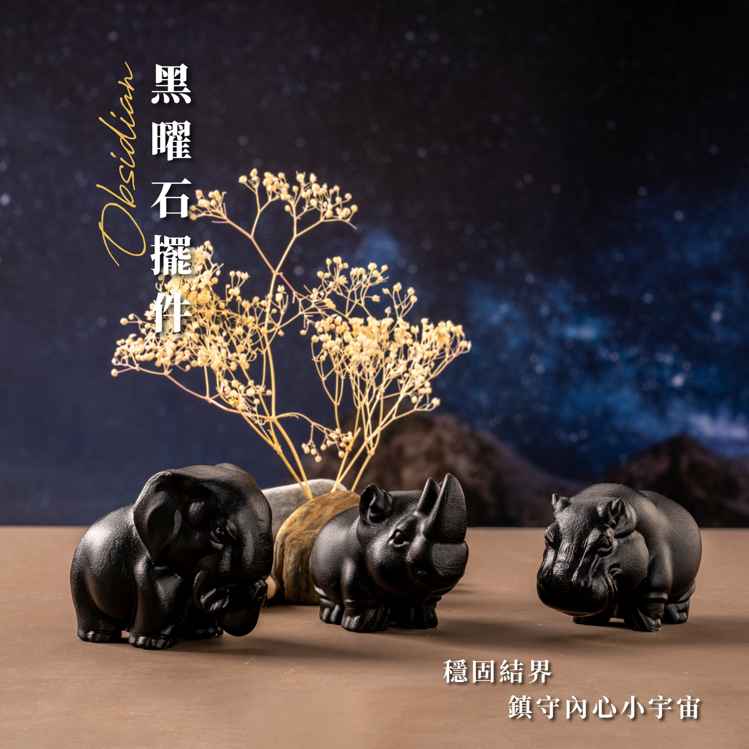 D32301-黑曜石擺件_產品說明頁_01