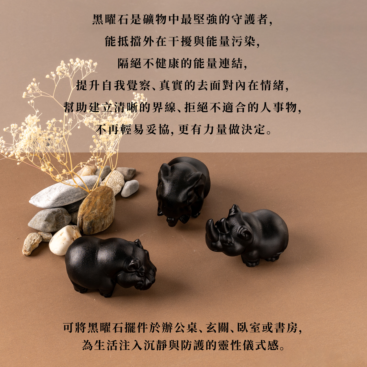 D32301-黑曜石擺件_產品說明頁_02