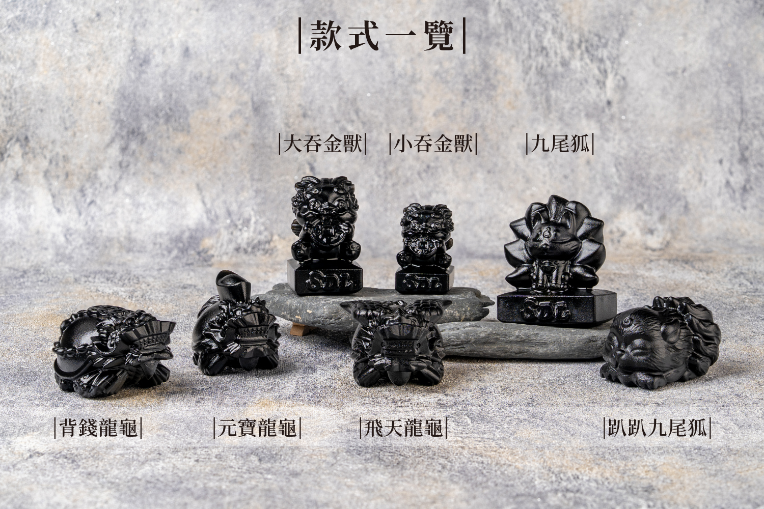 D32301-黑曜石擺件_產品說明頁_神獸_09