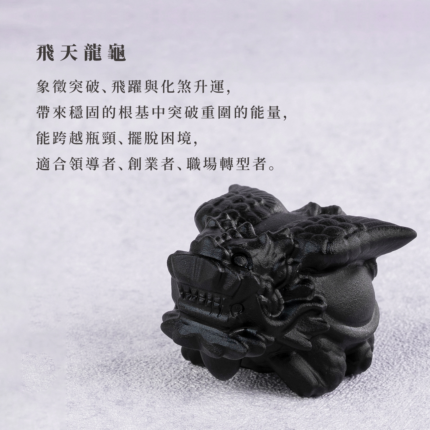 D32301-黑曜石擺件_產品說明頁_神獸_04