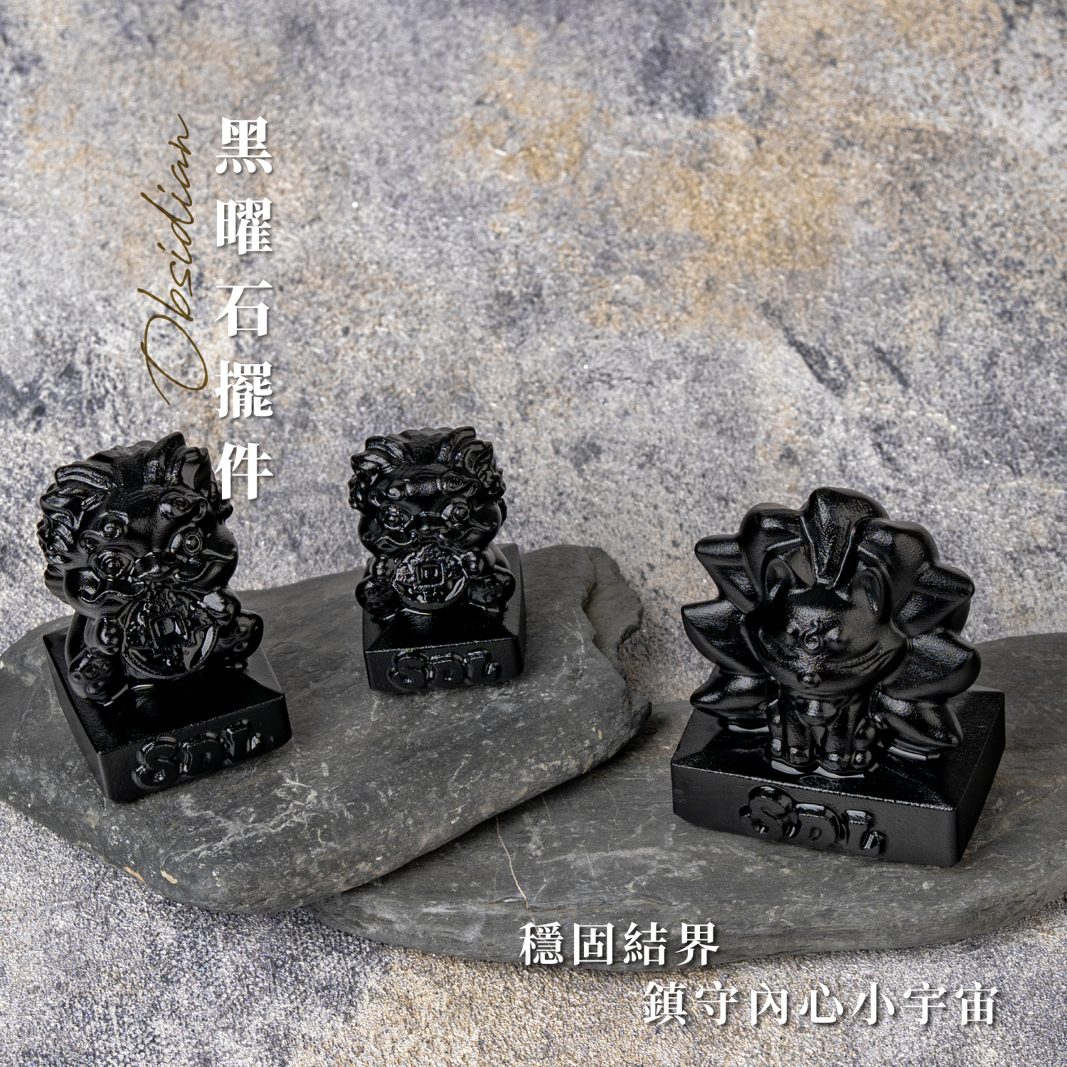 D32301-黑曜石擺件_產品說明頁_神獸_01