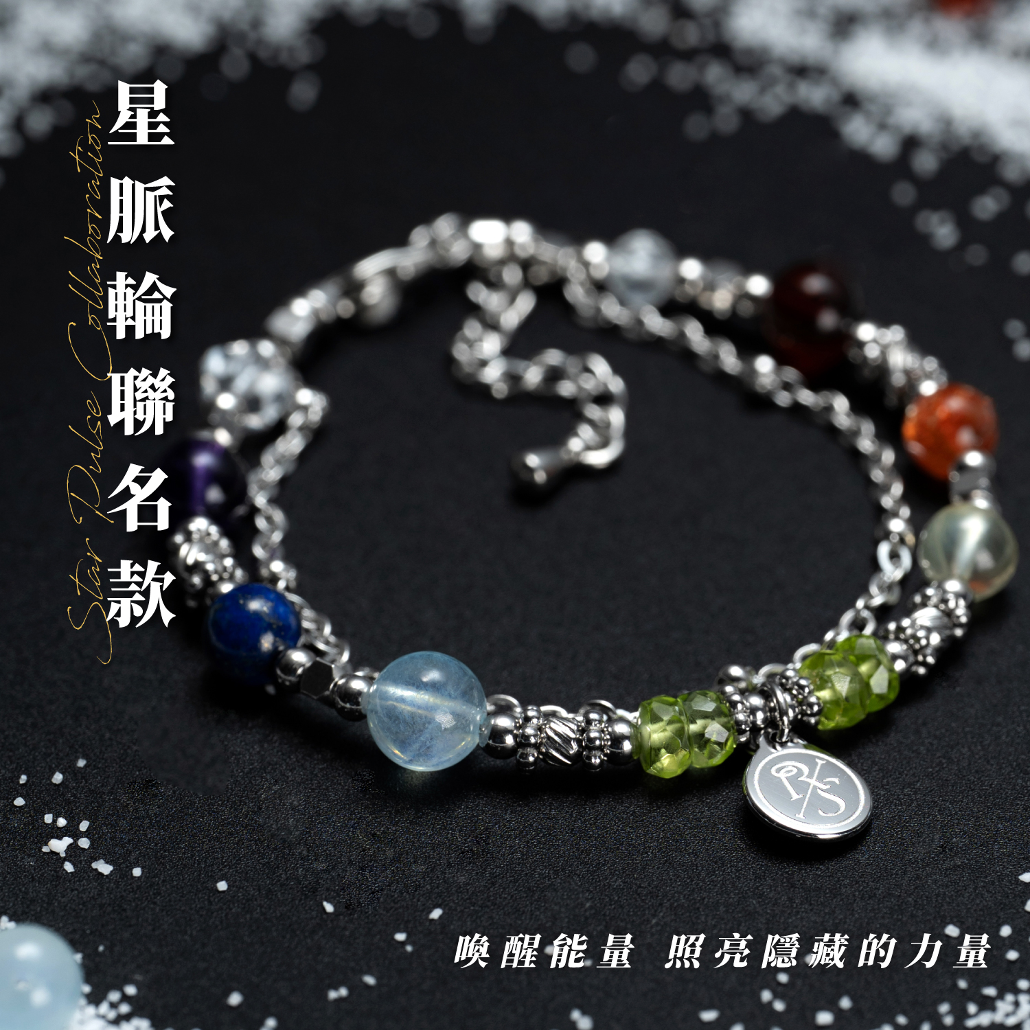 D23005-2026年式-RxS星脈輪手鏈聯名禮盒_產品說明頁-01