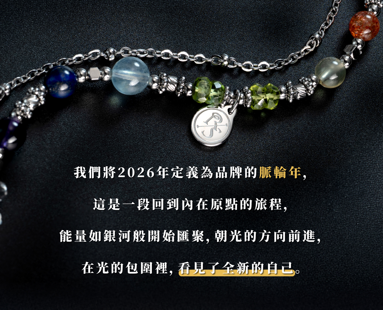 D23005-2026年式-RxS星脈輪手鏈聯名禮盒_產品說明頁-03