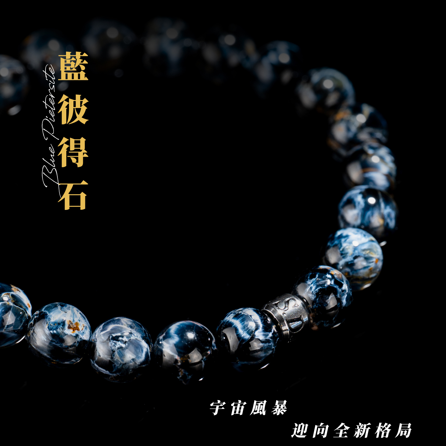 D13704-藍彼得石-8-9mm一圖一物_產品說明頁-01